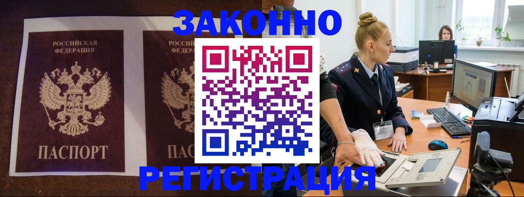 прописка в Жердевке