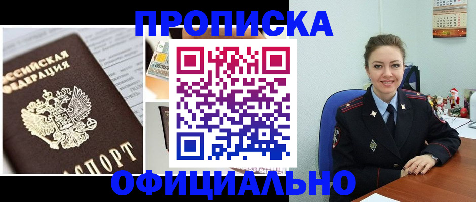 прописка в квартире в Жердевке